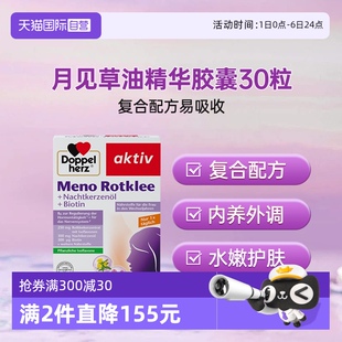 德國進口雙心月見草油膠囊30粒女性卵巢內分泌保養活力 自營
