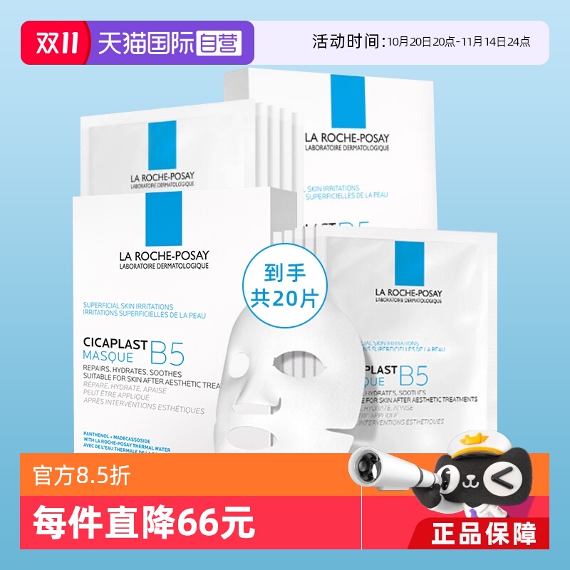 补水保湿面膜理肤泉自营