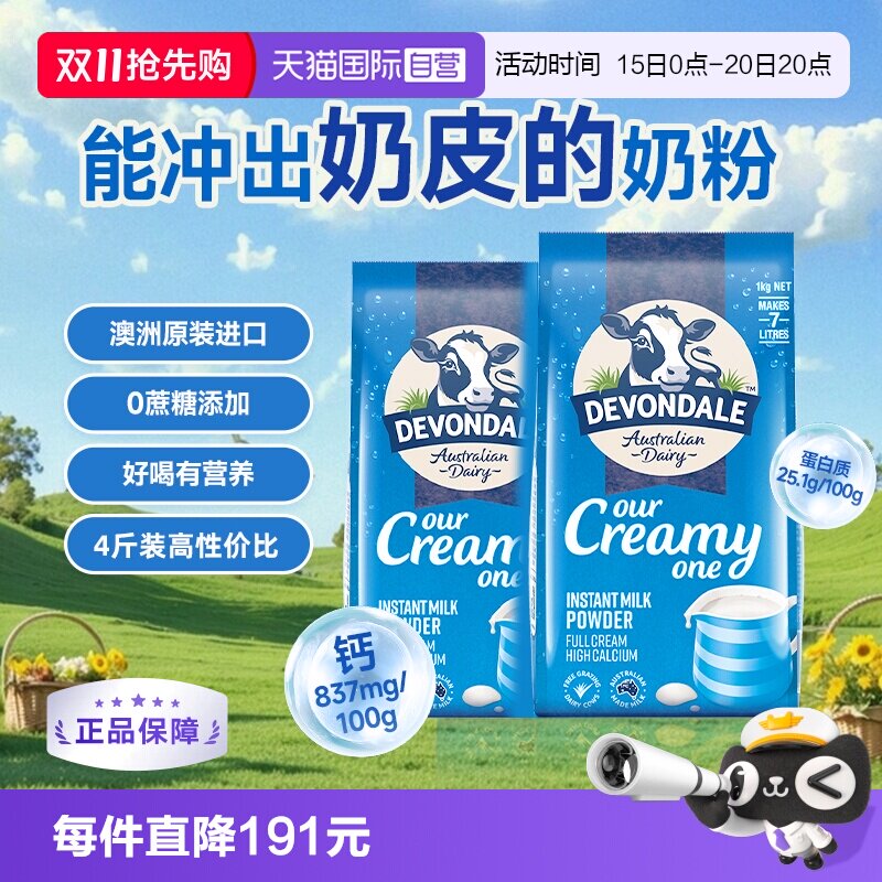 【自营】澳洲原装进口德运全脂高钙成人儿童全家营养牛奶粉1kg*2