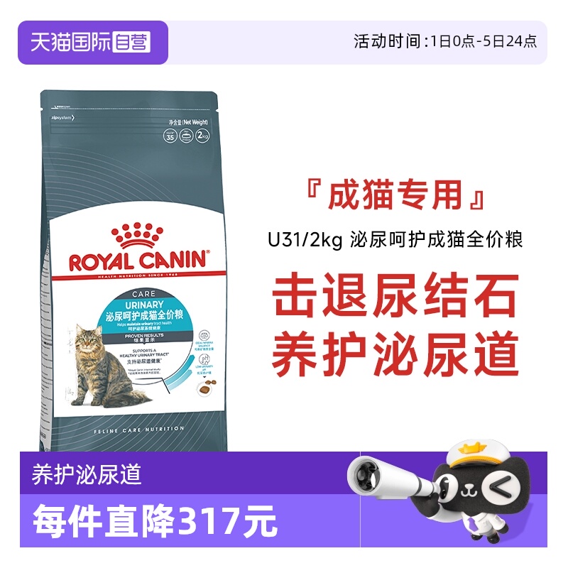 皇家泌尿呵护成猫全价粮U31