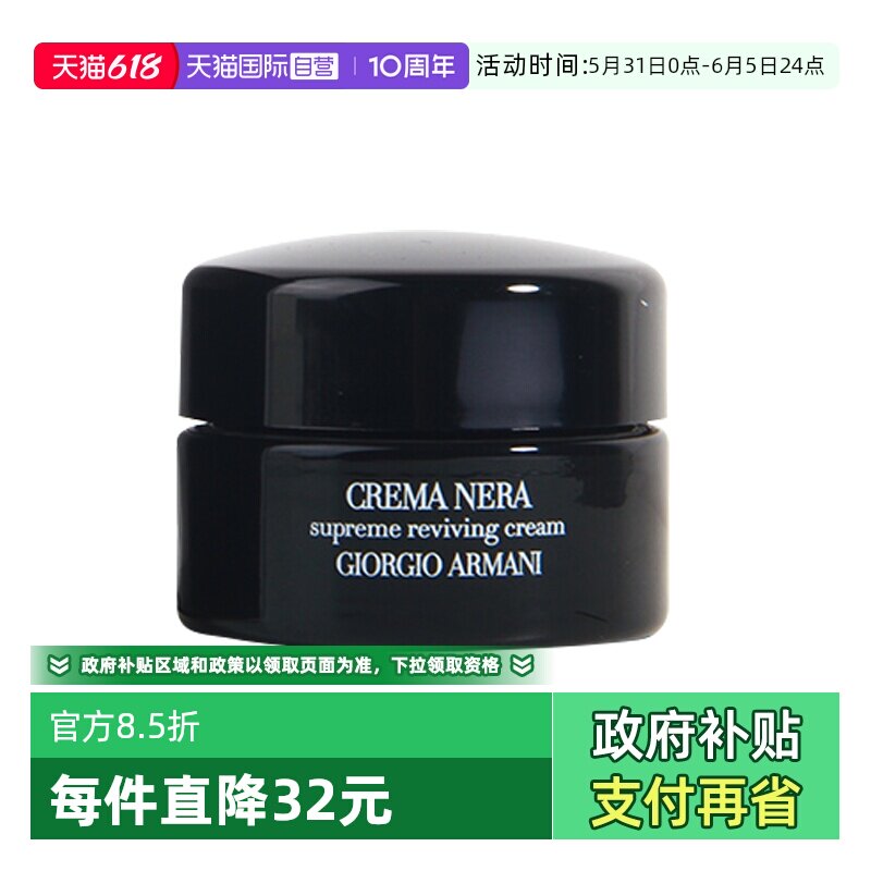 【自营】阿玛尼黑钥匙经典滋润贵妇修护面霜至臻奂颜面霜