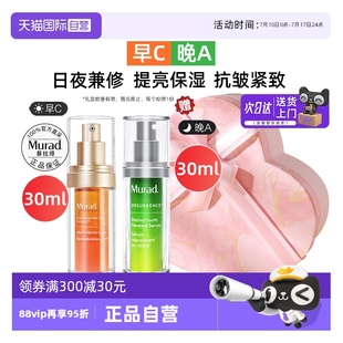 慕拉得早c晚a組合精華液禮盒視黃醇A醇 VC緊致抗皺提亮 自營