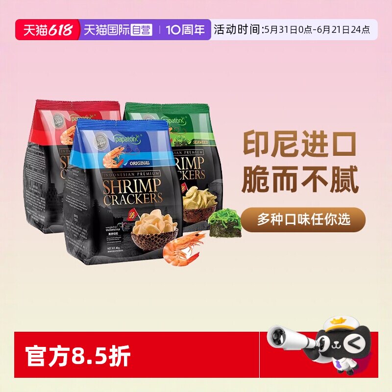 【自营】papatonk啪啪通印尼进口海鲜虾片网红休闲零食追剧鲜薯片