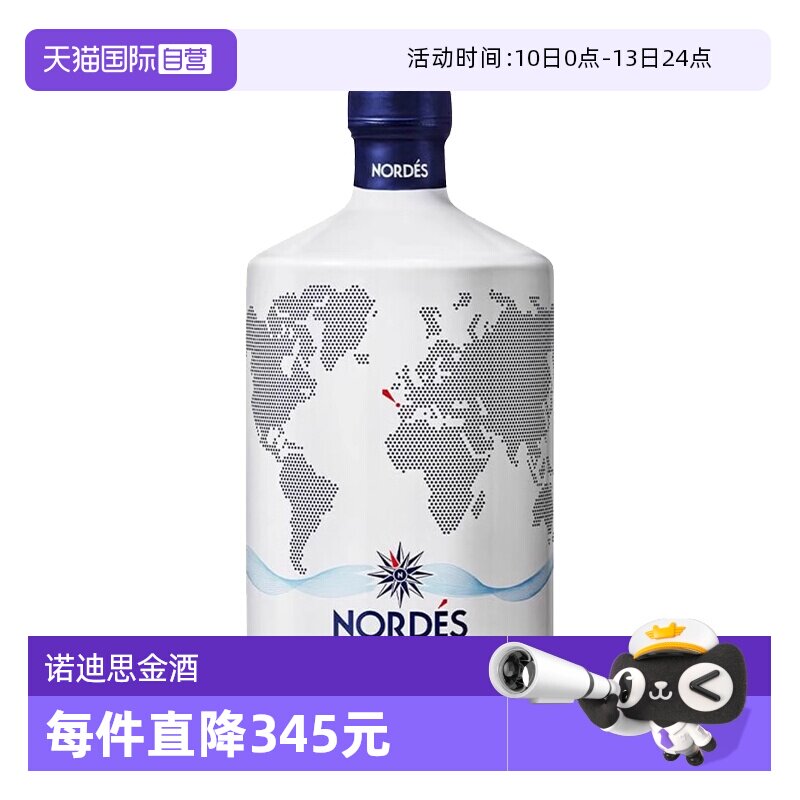 【自营】nordes诺迪思金酒700ml西班牙进口大西洋金汤力基酒洋酒