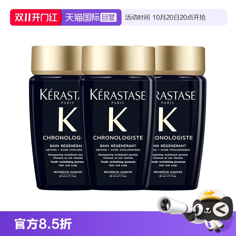 【自营】卡诗黑钻钥源洗发水80ml柔顺护发留香滋润清洁*3