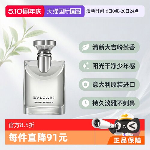 Bvlgari宝格丽大吉岭茶淡香水