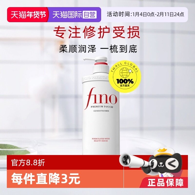 ����Ӫ��fino͸������Һ������550mlȾ���޻�����ë����˳�޸� 19.99Ԫ