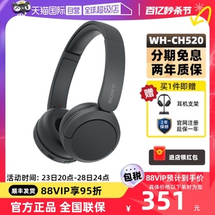 自营 索尼 头戴式 Sony CH520 无线蓝牙耳机立体声舒适佩戴