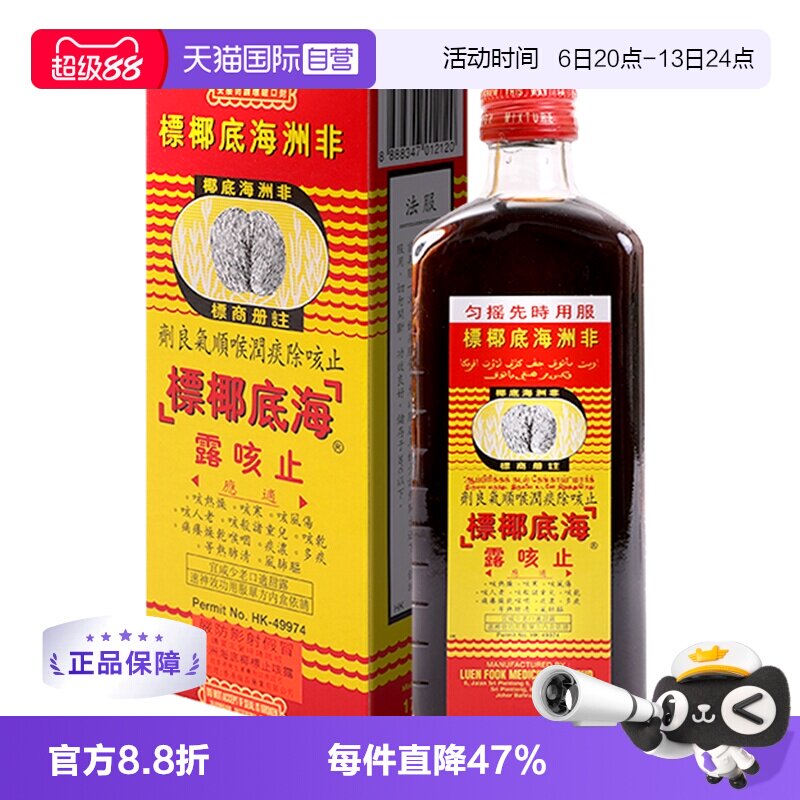国际感冒咳嗽用药非洲海底椰标图片