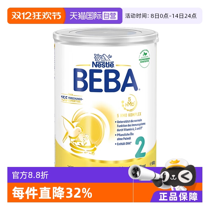 【自营】德国雀巢BEBA贝巴5种HMO高端婴幼儿奶粉铂金版2段 800g