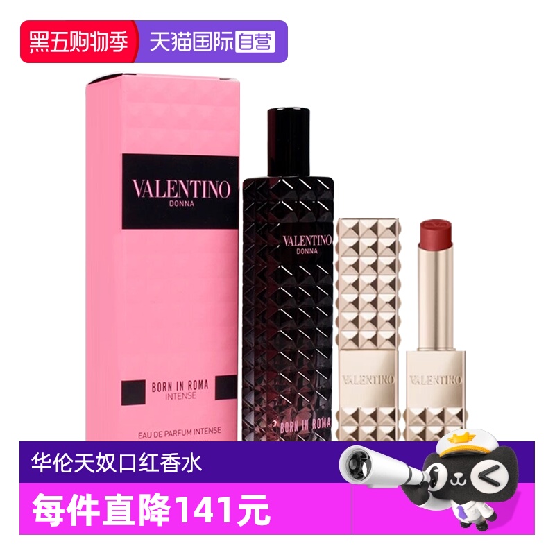 【自营】华伦天奴口红香水套装铆钉唇膏111A香水15ml女神节礼物 - 封面