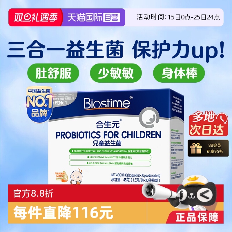 合生元儿童益生菌HMO三合一