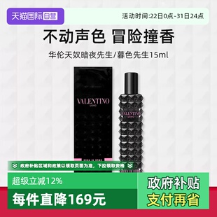 香水橘色狂想15ml暮色先生香氛 华伦天奴罗马男士 临期 自营