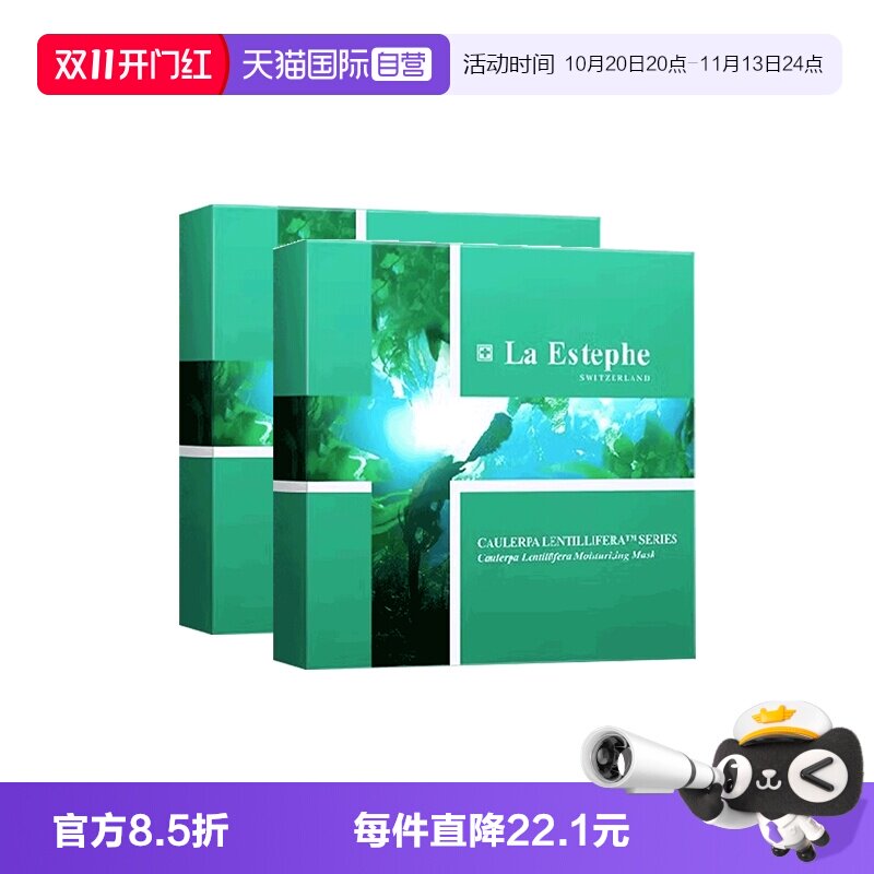 【自营】瑞士laestephe/瑞斯美面膜绿鱼子补水保湿屏障贴片2盒装