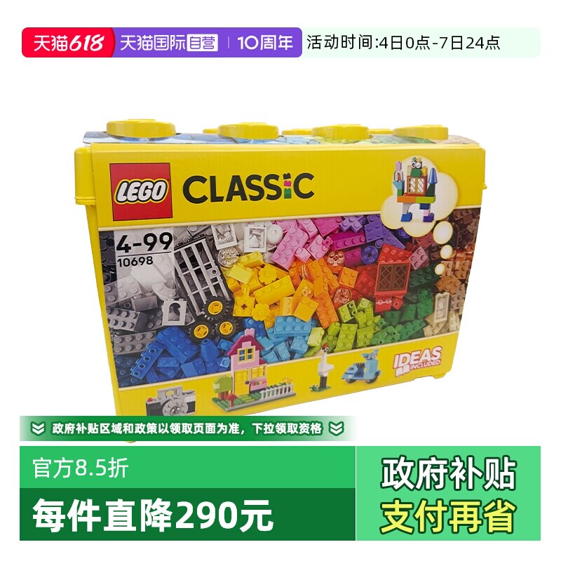 【自营】LEGO乐高10698 经典创意大号积木盒子 组装拼搭益智玩具