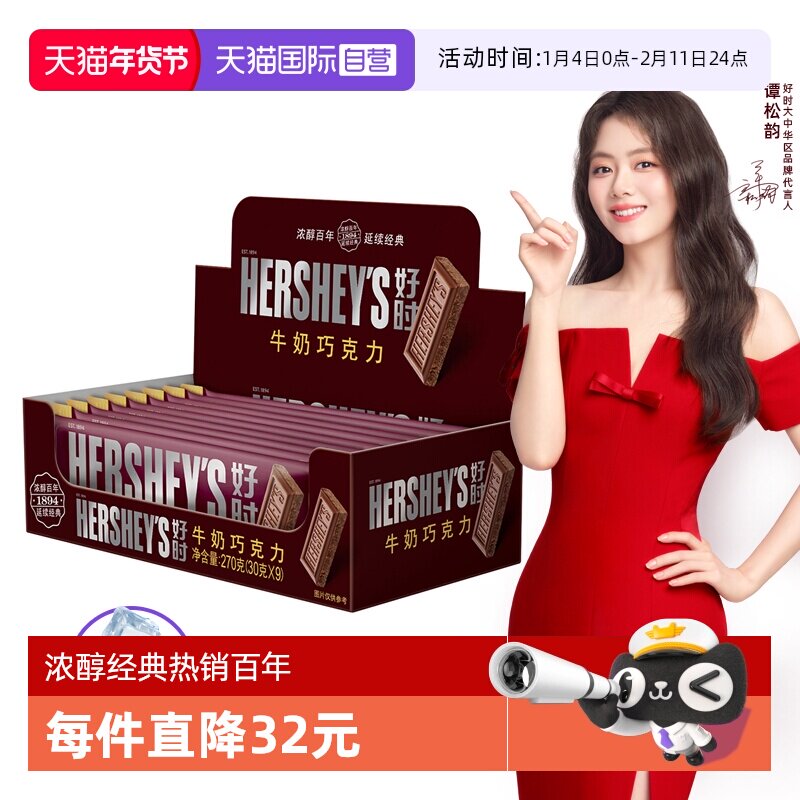 【自营】好时牛奶巧克力30g*9排块整盒结婚喜糖生日礼物送女友