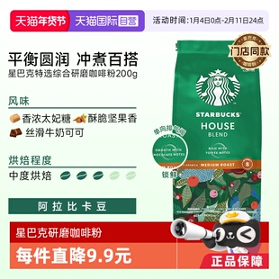 【自营】星巴克咖啡粉中度烘焙特选综合阿拉比卡咖啡200g研磨现磨