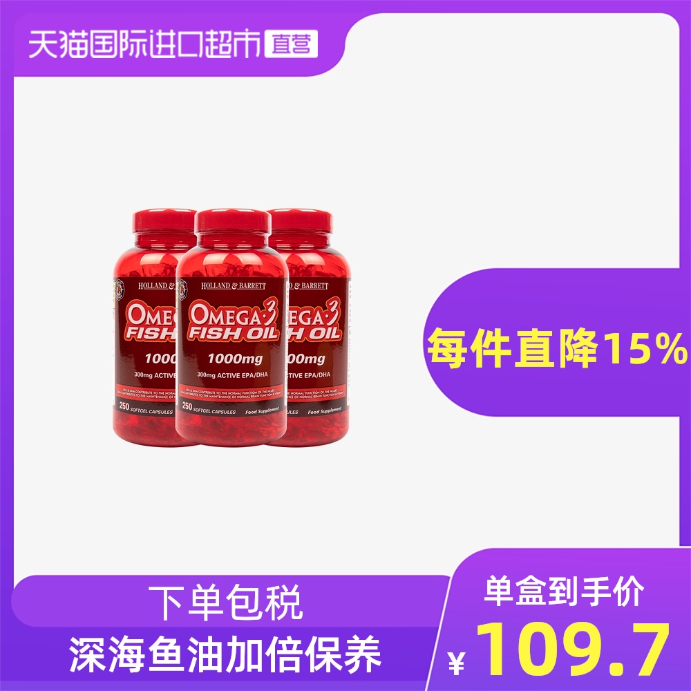英国hb荷柏瑞深海鱼油软胶囊250粒*3 老年辅助omega3血管脂肪酸