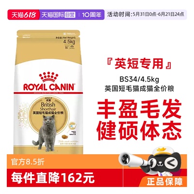 皇家英短专用成猫全价粮BS34