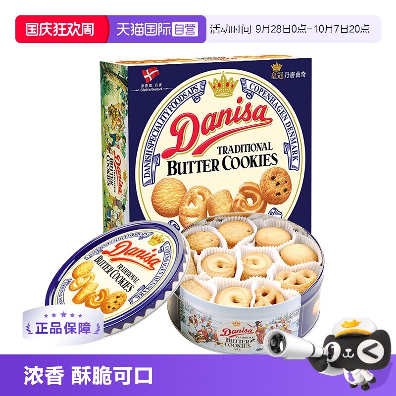 【自营】丹麦进口DANISA皇冠黄油曲奇饼干681g礼盒糕点心零食送礼