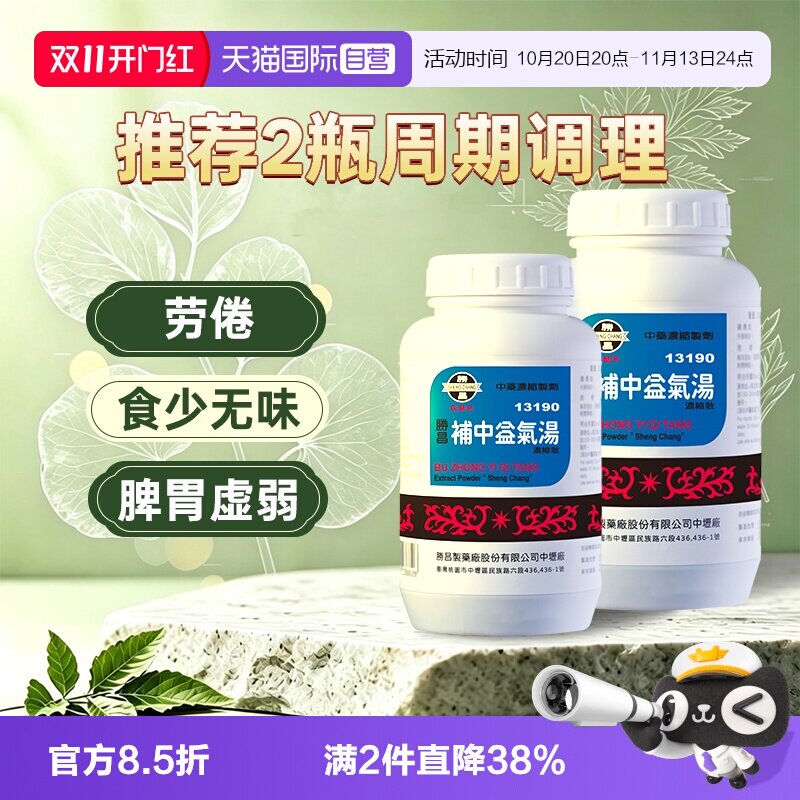【自营】胜昌补中益气汤调补脾胃健脾劳倦食欲不振脾胃虚弱200g