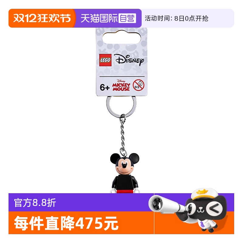 【自营】LEGO乐高 853998米奇钥匙链 拼接积木玩具 礼物