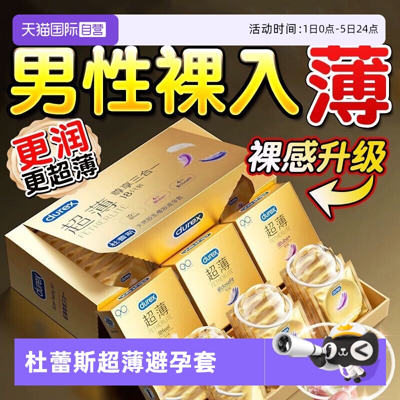 杜蕾斯官方旗舰店正品超薄避孕套003tt男用