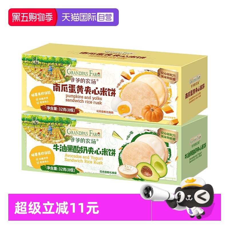 【自营】爷爷的农场五常大米夹心米饼非油炸饼干无添加白砂糖