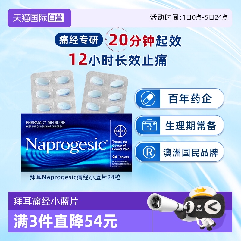 【自营】Bayer拜耳痛经片萘普生Naprogesic止痛药经期镇痛止疼片