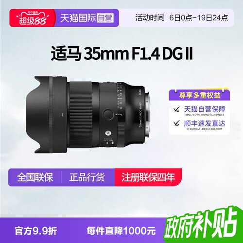 适马35mmF1.4DG二代大光圈定焦微单镜头