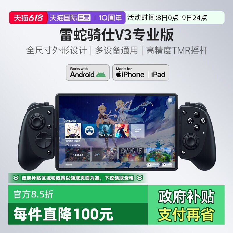 【自营】Razer雷蛇骑仕V3专业版游戏手柄安卓苹果iPad手机PC适用