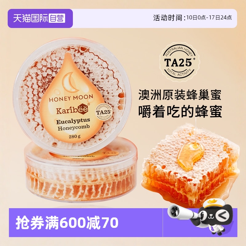Karibee澳大利亞嘉拉蜂巢蜜TA25+