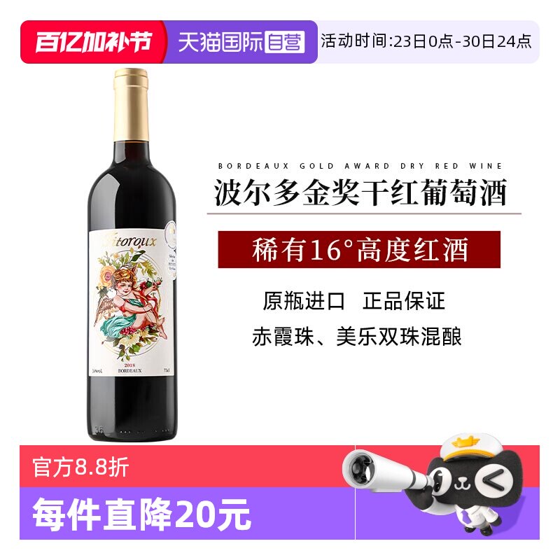 【自营】波尔多金奖法国原瓶进口红酒干红葡萄酒16度赤霞珠美乐