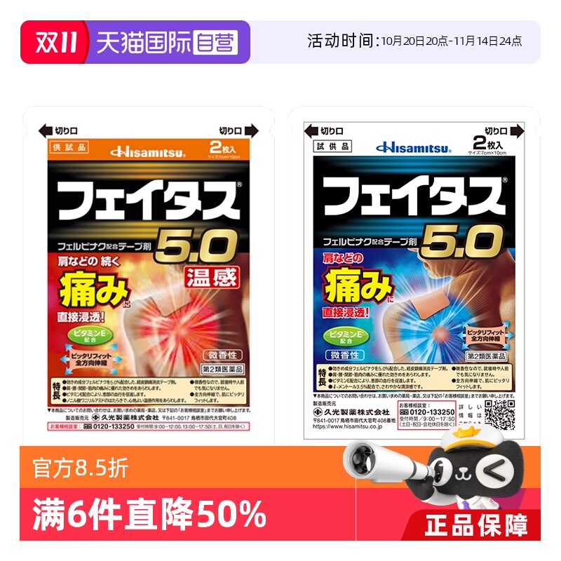 温感2贴+冷感2贴试用装