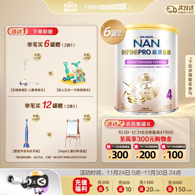 【自营】雀巢能恩全护4段6HMO益生菌适度水解低敏配方奶粉800g*6