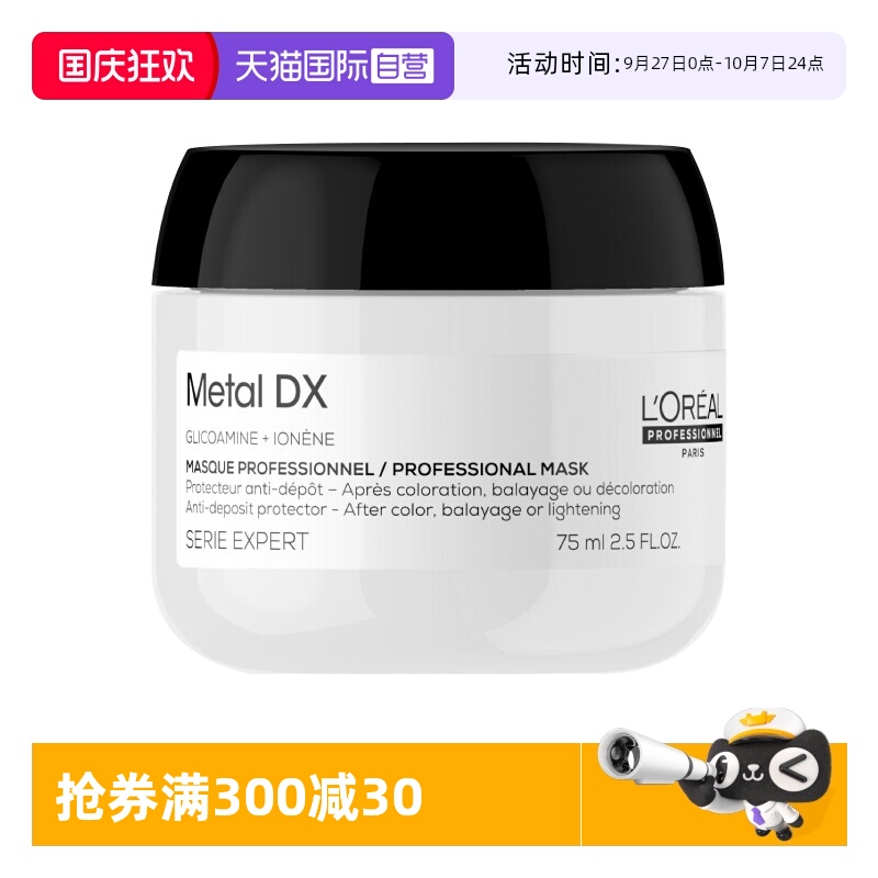 【自营】欧莱雅PRO瞬顺发膜75ml旅行装柔顺修护烫染干枯毛躁沙龙