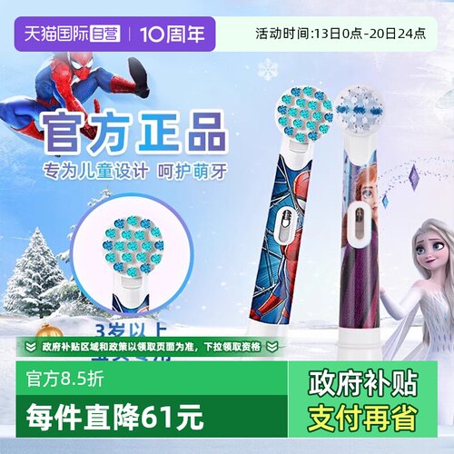 OralB/欧乐B儿童电动牙刷头软毛