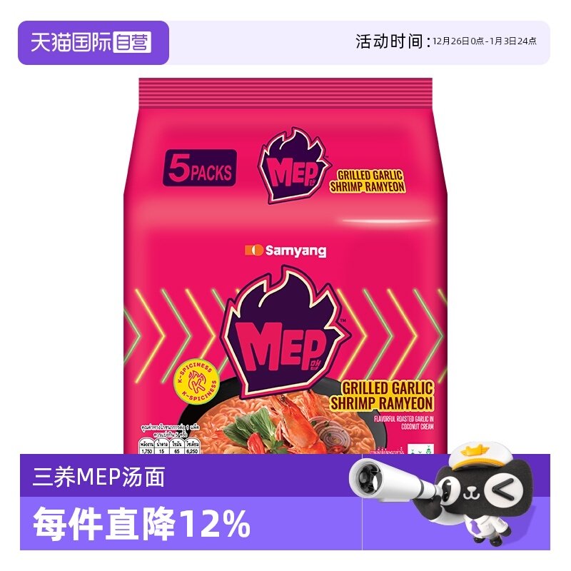 【自营】韩国进口三养MEP系列蒜香辣虾味方便面泡面80G*5连包