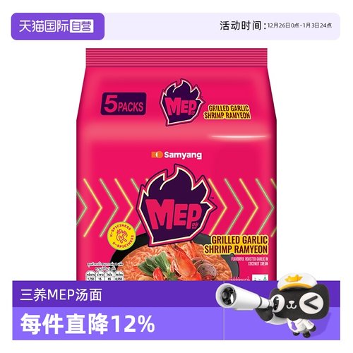 【自营】韩国进口三养MEP系列蒜香辣虾味方便面泡面80G*5连包