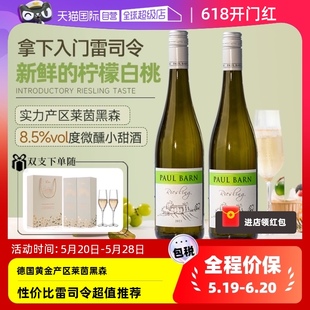 【自营】德国原瓶雷司令半甜白葡萄酒Riesling白葡萄酒750ml瓶装