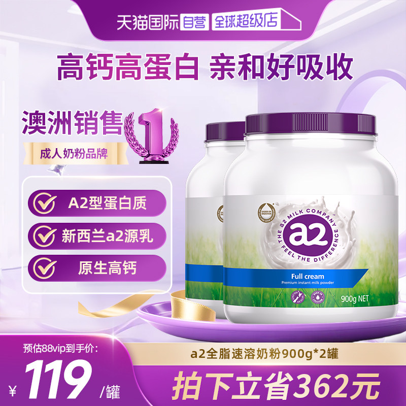【自营】澳洲进口a2紫吨吨全家营养全脂/脱脂高钙全家奶粉中老年