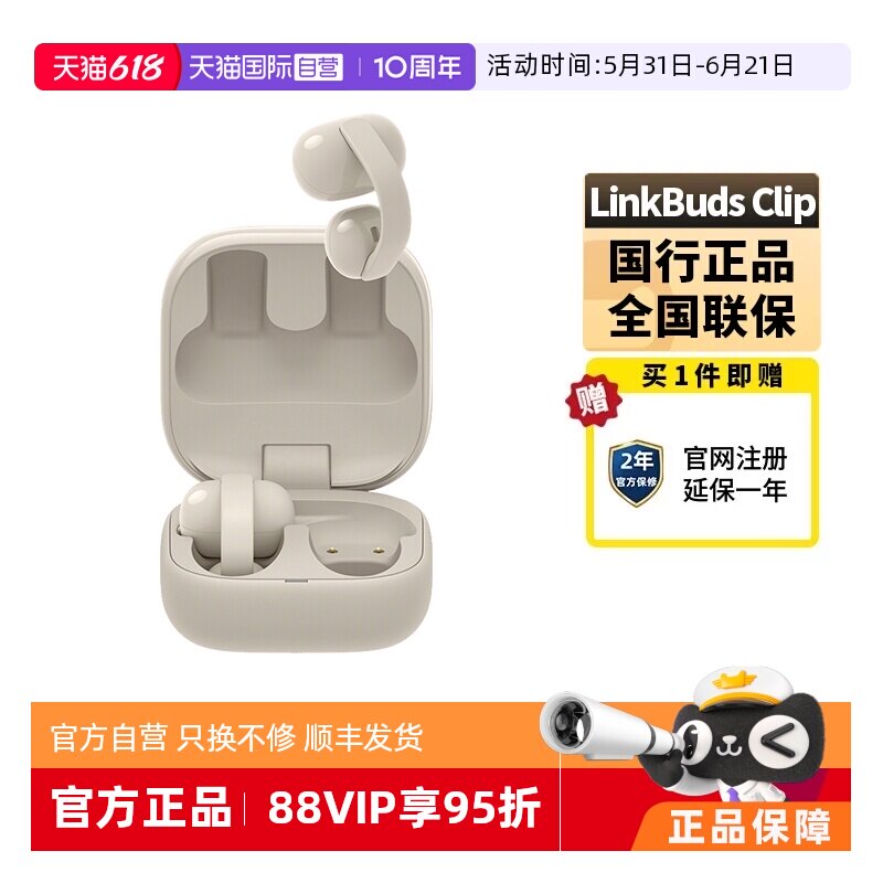 【自营】Sony/索尼音扣LinkBuds Clip耳夹耳机开放式蓝牙耳机运动