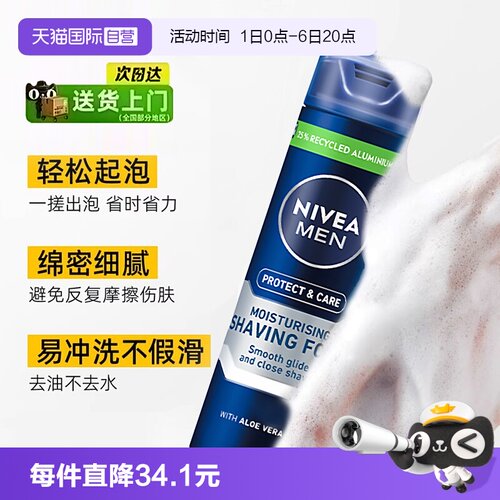 妮维雅刮胡泡软化胡须滋润不紧绷
