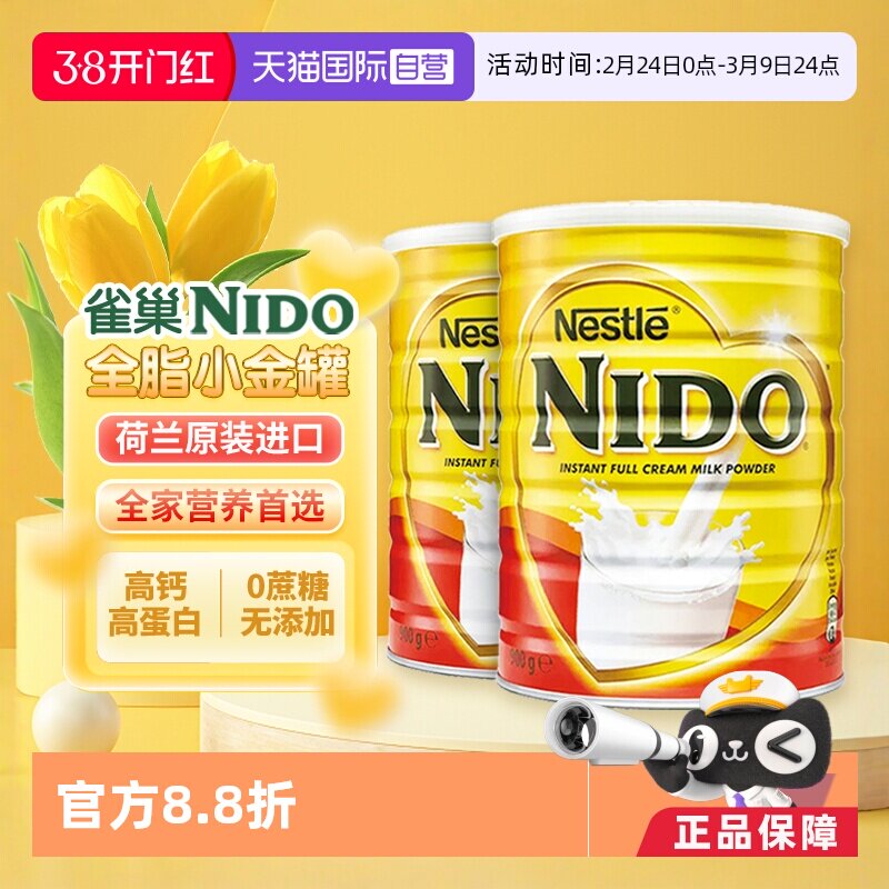 【自营】荷兰雀巢nido全脂早餐奶高钙高蛋白成人奶粉900g*2
