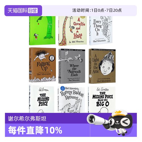 【自营】预售 诗歌三部曲 爱心树谢尔希尔弗斯坦 A Light in the Attic 英文原版精装诗集绘本  Shel Silverstein