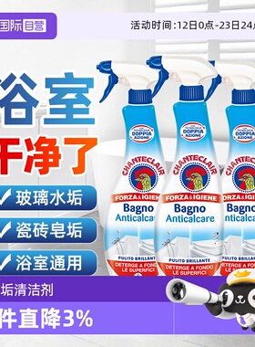 【自营】大公鸡浴室清洁剂玻璃水垢瓷砖家用去污清洗剂625ml*3瓶