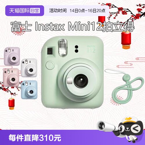 【自营】富士 instax mini12 拍立得一次成像相机 海外版