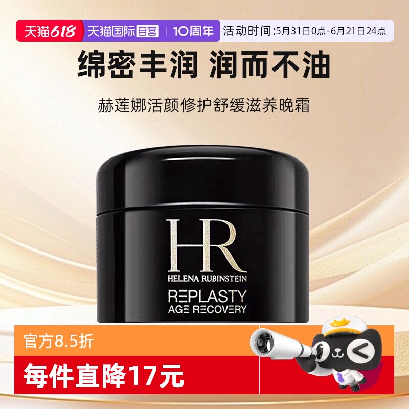 【自营】HR/赫莲娜黑绷带面霜小样保湿紧致活颜修复舒缓晚霜 5ml