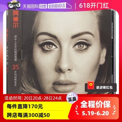 【自营】官方正版 Adele 阿黛尔 25专辑 ALL I ASK HELLO CD唱片