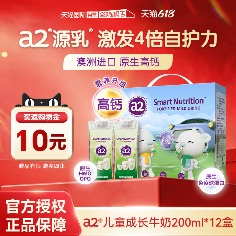 【自营】a2澳洲进口儿童成长牛奶高端水奶高钙整箱200ml*12盒送礼